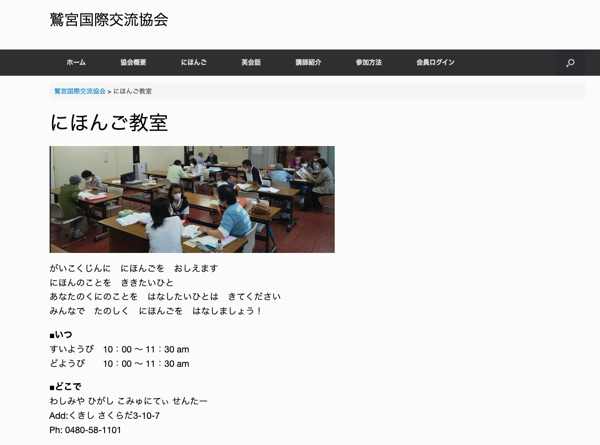 鷲宮国際交流協会　日本語教室